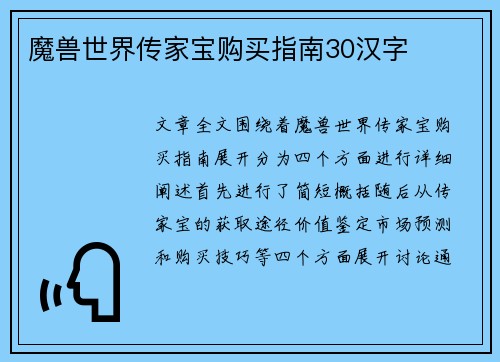 魔兽世界传家宝购买指南30汉字