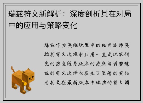 瑞兹符文新解析：深度剖析其在对局中的应用与策略变化