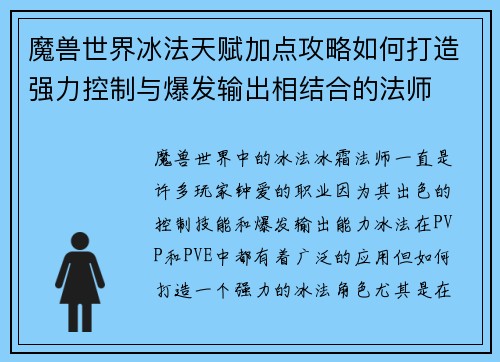 魔兽世界冰法天赋加点攻略如何打造强力控制与爆发输出相结合的法师